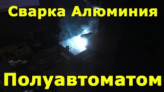 Сварка алюминия полуавтоматом