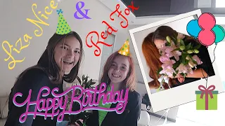 C днем рождения Red Fox! от Лиза Найс (Liza Nice и  Red Fox Smile 🎂🍾🎉)