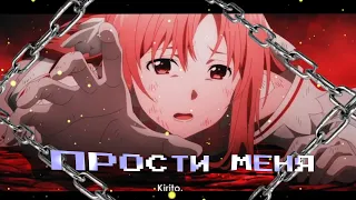 Midix — Прости Меня (Anime Music Video) By iKomi