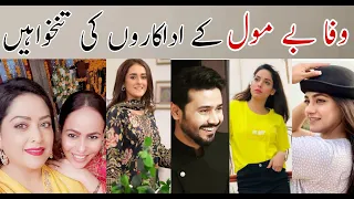 Wafa Bemol Episode 2 Hum Tv Drama|Wafa Bemol Cast Salary|Wafa Bemol Episode 3 Promo|Wafa Bemol ep 2