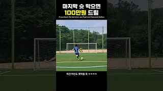 마지막 슛은 야신도 못막겠는데? ㄷㄷ