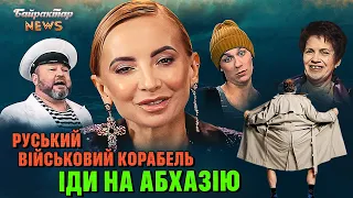 Руський військовий корабель іди на Абхазію. Байрактар News