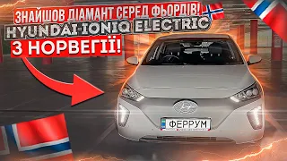 Hyundai Ioniq Electric з Норвегії. Чи може VW E-Golf?????