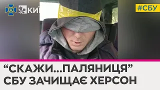 СБУ в Херсоні вже впіймали переодягненого російського військового "потєряшку"