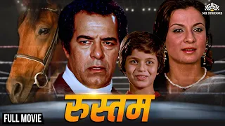 Rustom (1982) The Champion | Full Thrilling Movie | Dara Singh Randhawa, Tanuja Samarth | @nhmovies