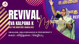 🔴 LIVE REVIVAL NIGHT | EVA KALPANA K