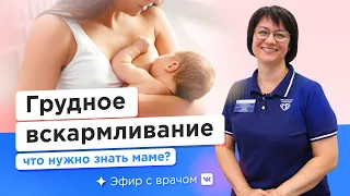 Грудное вскармливание новорожденных — Наталья Толкач