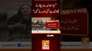 Usman Dar's Mother Challenge to Khawaja Asif #shorts #news #pti #usmandar #mother #viral #message