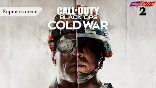 Прохождение Call of Duty: Cold War (Холодная война) — Часть 2: Кирпич в стене ✪ PS5