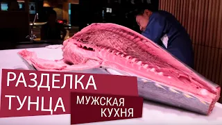 Разделка тунца: самый большой в мире аукцион и японская традиция