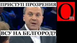 "ВСУ пойдут на Белгород?" - жену Скабеевой еле откачали в студии