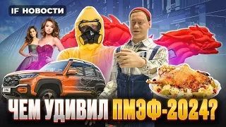 Чем удивил ПМЭФ 2024? Отскок Мосбиржи. Тинькофф банк меняет имя / Новости