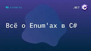 Всё о Enum в C# | Перечисления в C# .NET