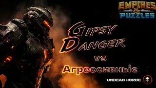 Alliance wars: Gipsy Danger vs Агрессивньіе (Minions) Mar 31, 2024 Empires and Puzzles