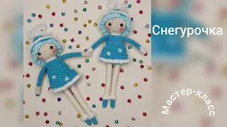 Снегурочка Мастер-класс Snow Maiden Crochet Pattern