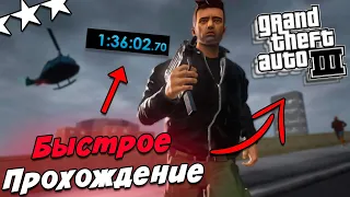 Быстрое Прохождение GTA 3