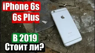 iPhone 6s в 2019г. Стоит ли?