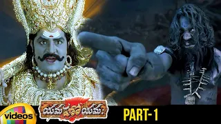 Yamaho Yama Telugu Full Movie | Sairam Shankar | Srihari | Parvathi Melton | Part 1 | Mango Videos