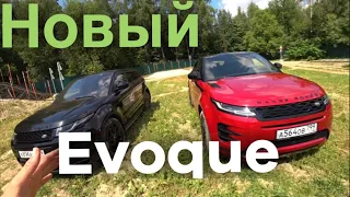 Range Rover Evoque Новый vs Старый