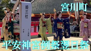 2023年4月16日 宮川町舞妓の奉納舞踊 【平安神宮例祭翌日祭】Maiko in Heian-jingu Shrine