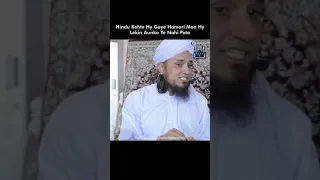 Hindu Kehte Hy Gaye Hamari Maa Hy Lekin Aunko Ye Nahi Pata (Mufti Tariq Masood)