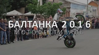 Балтанка 2016