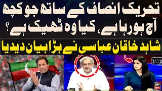 Shahid Khaqan Abbasi's reaction on PTI's current situation