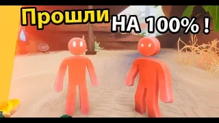 Прошли на 100% ! ( Supraland )