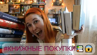 ОГРОМНЫЕ КНИЖНЫЕ покупки😱😱📚почти 30 КНИГ💥😜 Новые книги, которые хочется скорее ЧИТАТЬ😍🔥