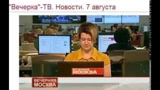 Вечерняя Москва-ТВ о Дне рождения А. Демакова.