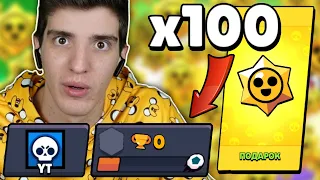 ЧТО БУДЕТ, ЕСЛИ ОТКРЫТЬ 100 СТАРР ДРОПОВ НА НОВОМ АККАУНТЕ 0 КУБКОВ В BRAWL STARS?! 😱