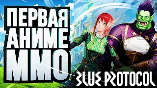 АНИМЕ-MMORPG С ГАЧЕЙ И ГРИНДОМ – Blue Protocol [ЗЗВ Лайт #39]