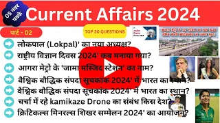 Current Affairs May 2024 in Hindi | Daily Current affairs Today 2024