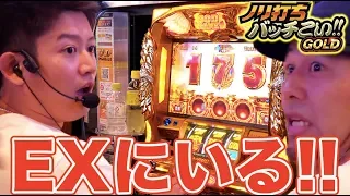 【凱旋でSGGが止まらない!!さらにSGG-EX2連発で爆乗せなるか？】ノリ打ちバッチこい!!GOLD#9《矢野キンタ × 松本バッチ × 鬼Dイッチー》［パチスロ・スロット］