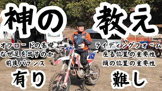 日本ハードエンデューロ界のtop of the top【田中太一】先生のオフロードバイクスクール