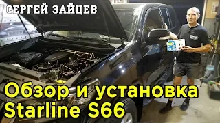 Защита от Угона Toyota Prado - Обзор и Установка Сигнализации StarLine S66