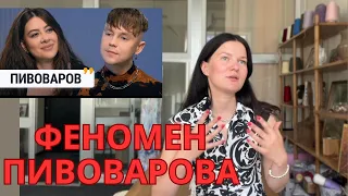 Пивоваров. Розбір інтервʼю. Психологічні передумови успіху