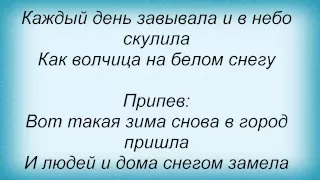 Слова песни Олег Шак - Вот такая зима