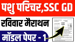 CET Classes 2023/SSC GD New Vacancy 2023/Pashu Paricharak Classes 2023/Pashu paricharak 2023