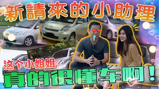 RiderAth終於請到小助理了！這小姐姐真的很懂車啊～⚠️ft.TanTan