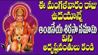 Hanuman Sirasa Namami | Lord Hanuman Bhakthi Geethalu |  Devotional Music Tv