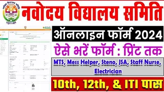 NVS Non Teaching Online Form 2024 Kaise Bhare | How To Fill NVS Non Teaching Online Form 2024