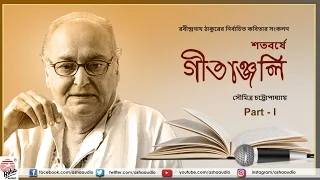 Shatoborshey Gitanjali - Part 1| Soumitra Chattopadhyay | Tagore Poetry Collection