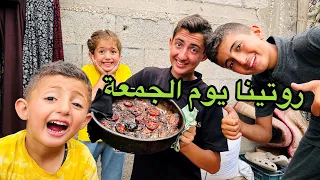 روتينا يوم الجمعة داخل خيمتنا في مخيمات النازحين⛺️