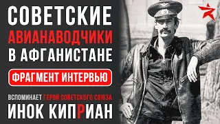 О работе авианаводчика. Вспоминает Герой Советского Союза инок Киприан