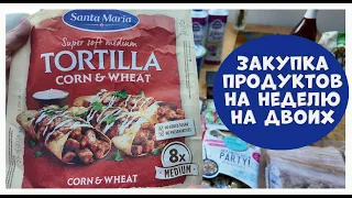 Закупка продуктов на неделю #19 2024