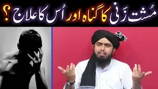 Musht Zani (Masturbation) ka GUNAH & ELAJ ??? Nikah-e-MUTA & Nikah-e-MISYAR dono hi HARAM hain !!!