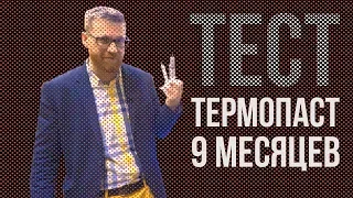 Тест термопаст - что происходит за 9 месяцев использования с дорогими и дешевыми термопастами