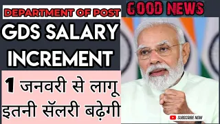 GDS Increment | GDS Salary After 10 year GOOD NEWS FOR GDS