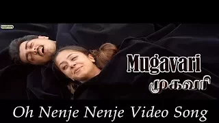 Mugavaree - O Nenje Nenje Video Song | Ajith Kumar | Jyothika | Vivek